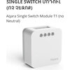 Aqara Single Switch Module T1 (No Neutral): Model No: SSM-U02; SKU: AU002GLW01